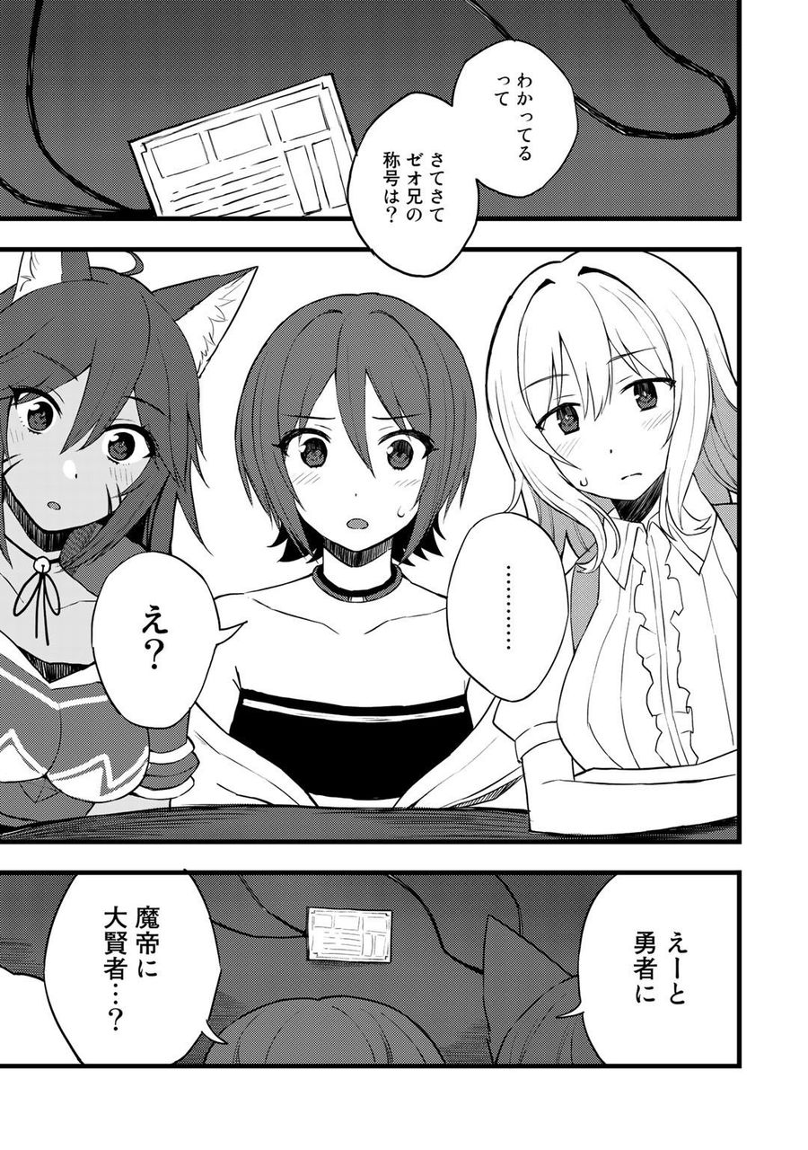 奴隷商人しか選択肢がないですよ?～ハーレム?なにそれおいしいの?～ 第13話 - Page 19