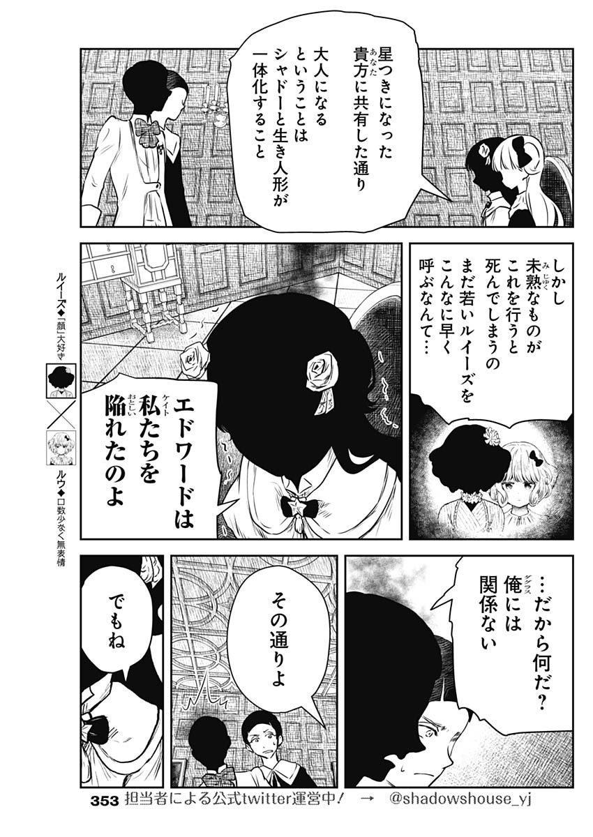 シャドーハウス 第168話 - Page 5