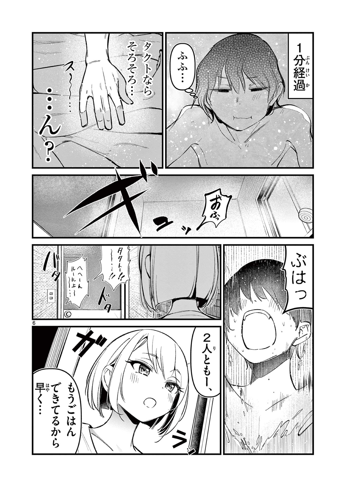 アイツノカノジョ 第6話 - Page 6