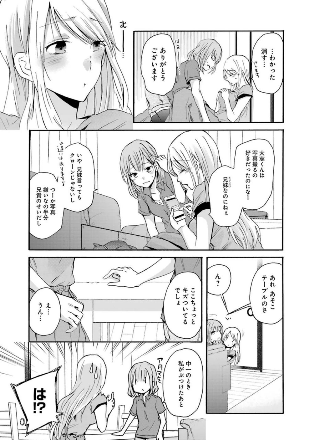 兄の嫁と暮らしています。 第9話 - Page 5