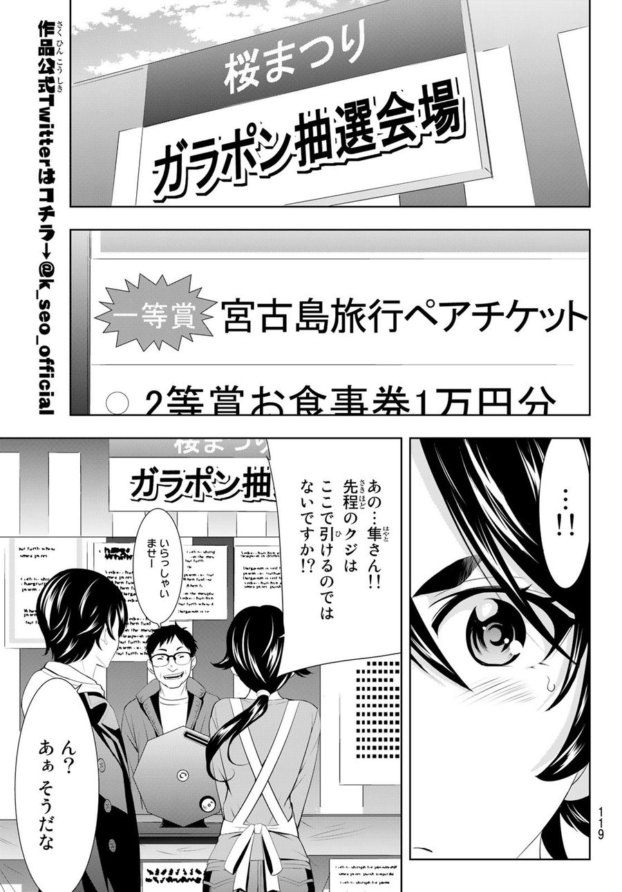 女神のカフェテラス 第106話 - Page 11