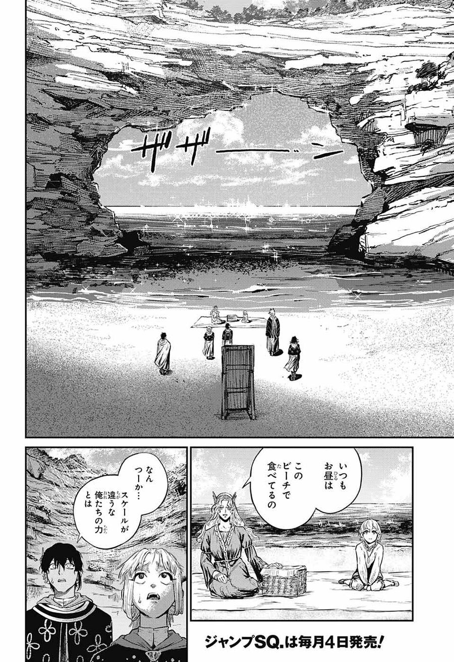 戦奏教室 第9話 - Page 20