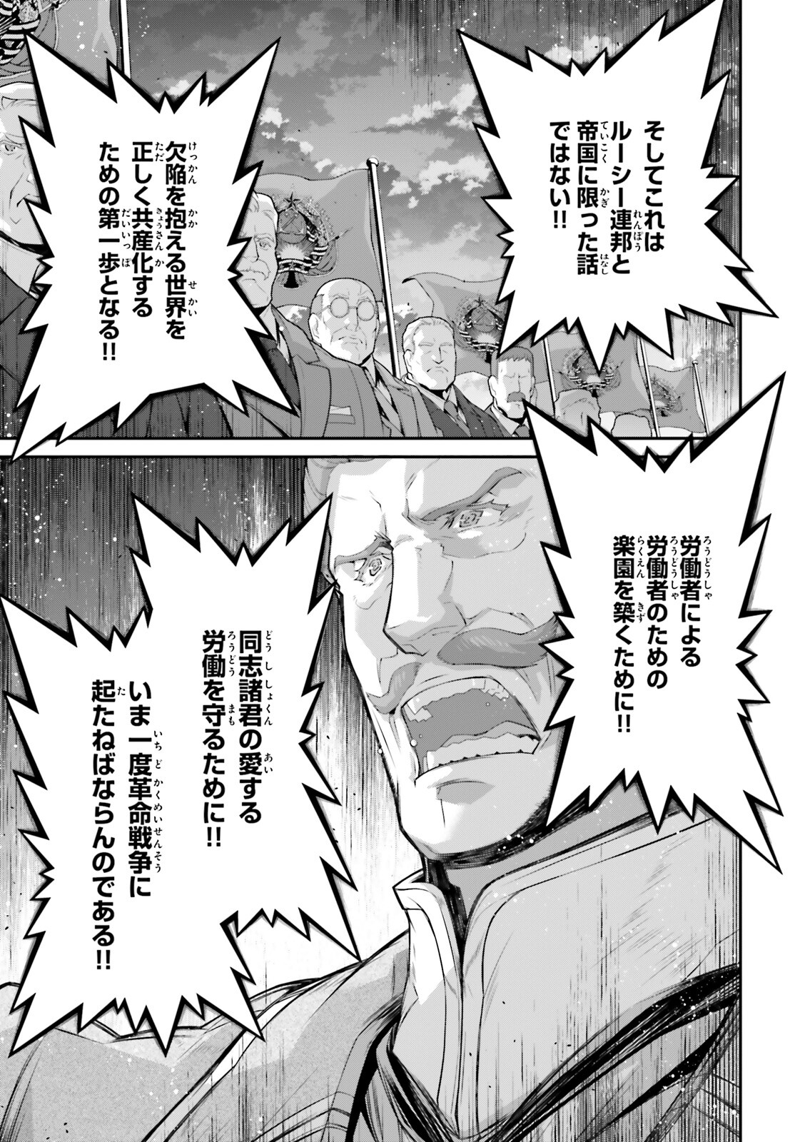 幼女戦記 第78話 - Page 7