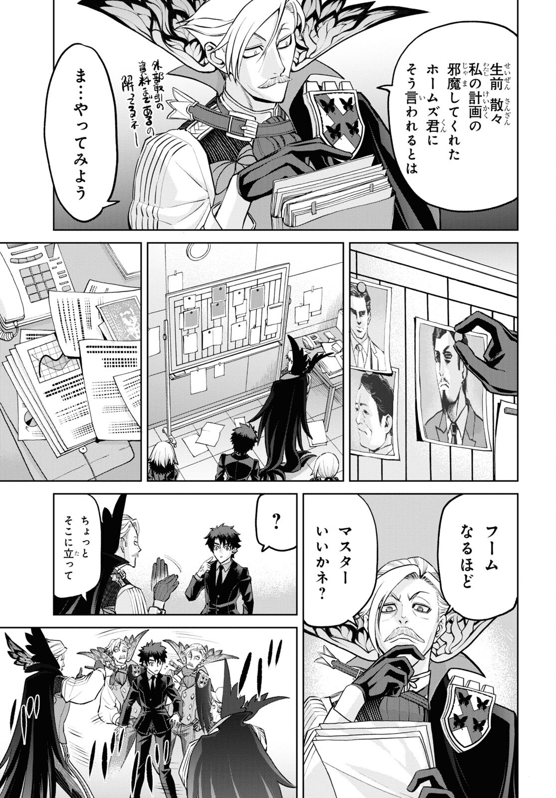 Fate/Grand Order: Epic of Remnant – 亜種特異点I 悪性隔絶魔境 新宿 新宿幻霊事件 第20.3話 - Page 9