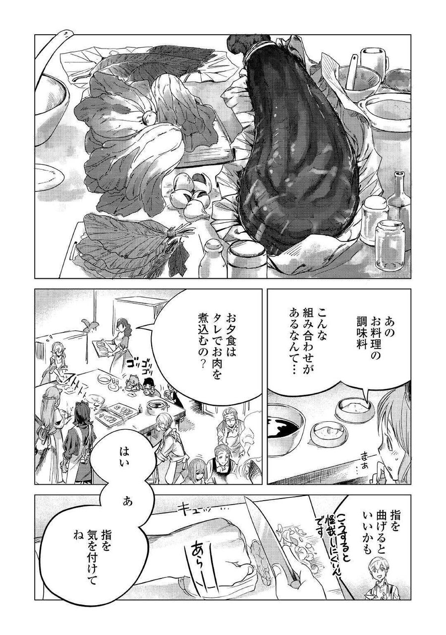 もふもふと異世界でスローライフを目指します！ 第14話 - Page 14