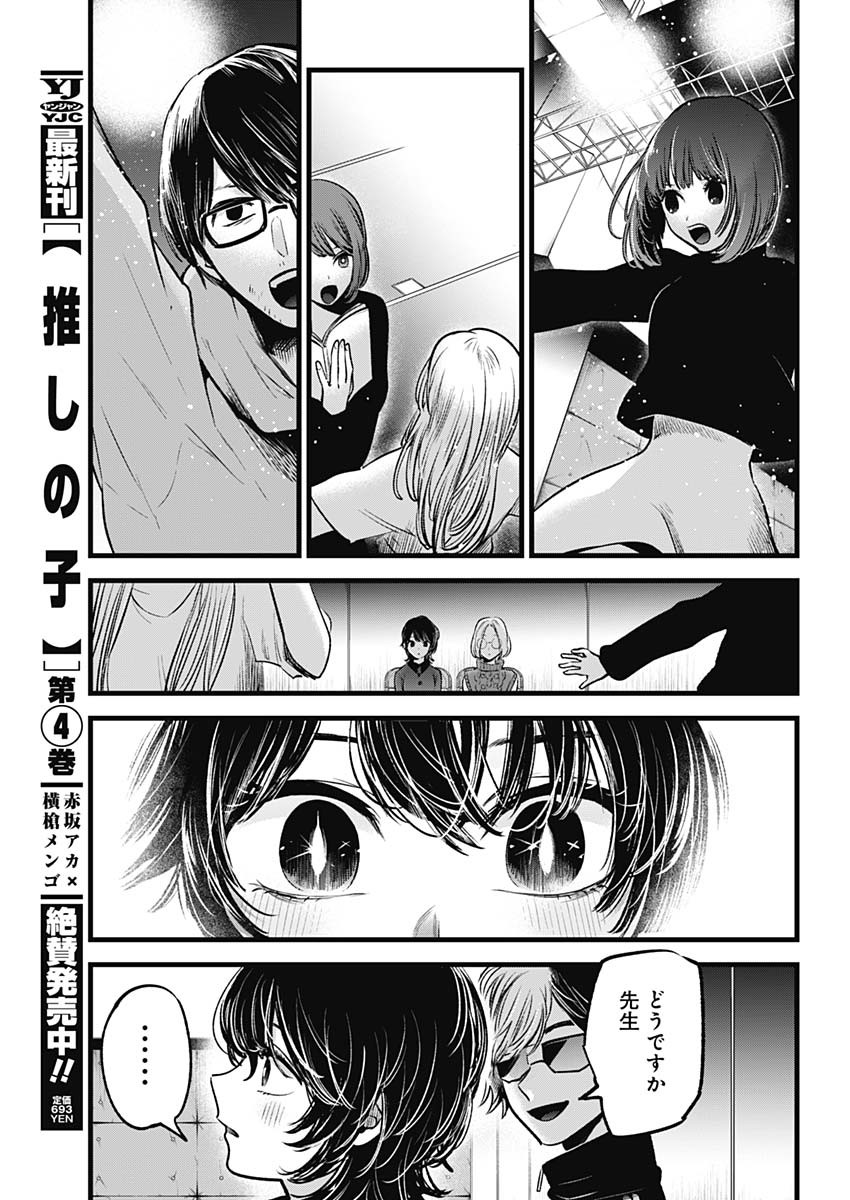推しの子 第44話 - Page 16