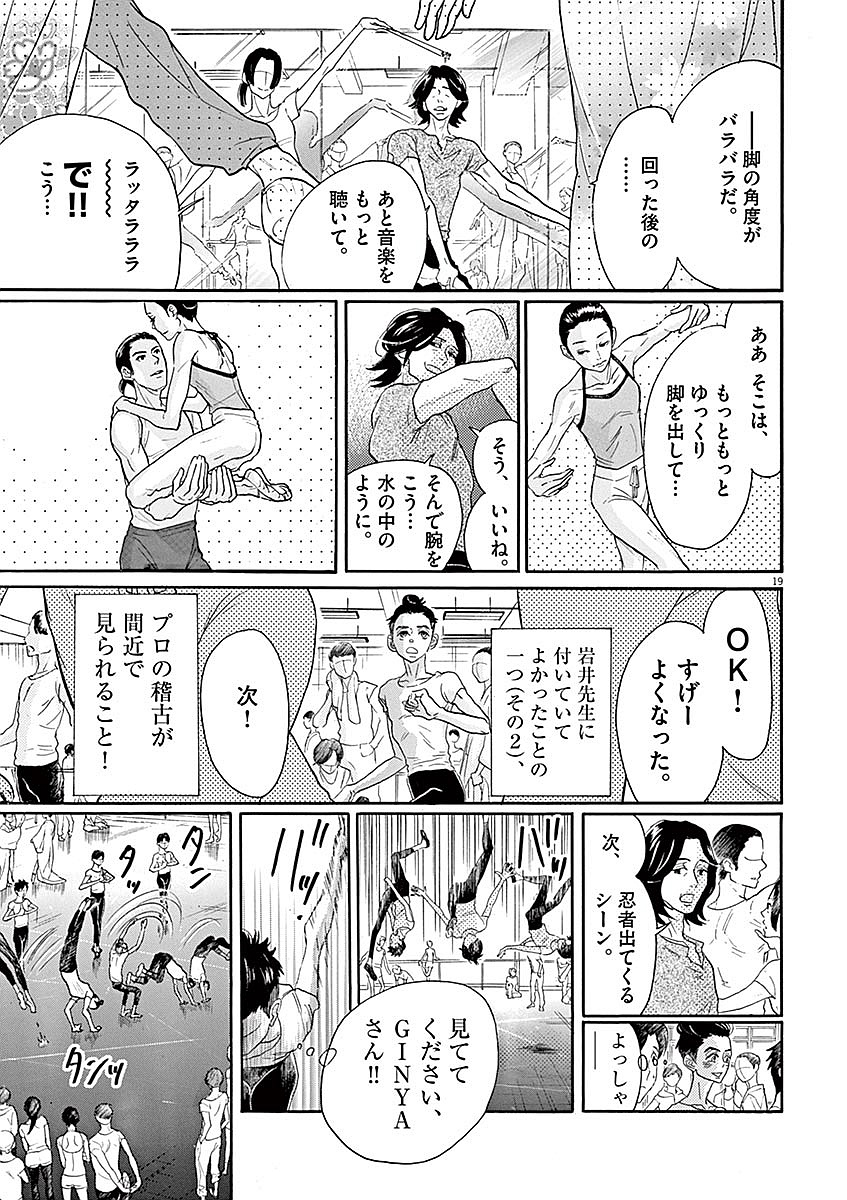 ダンス・ダンス・ダンスール 第56話 - Page 19