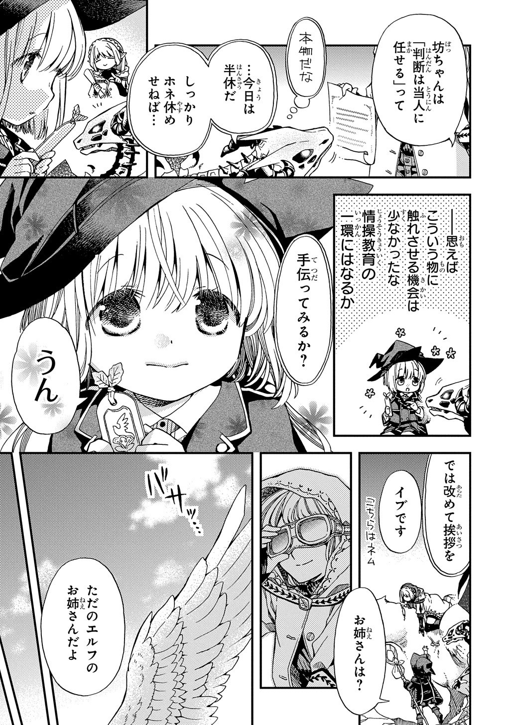 骨ドラゴンのマナ娘 第7話 - Page 12