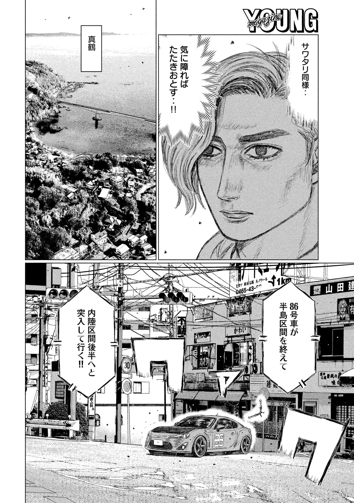 MFゴースト 第103話 - Page 6