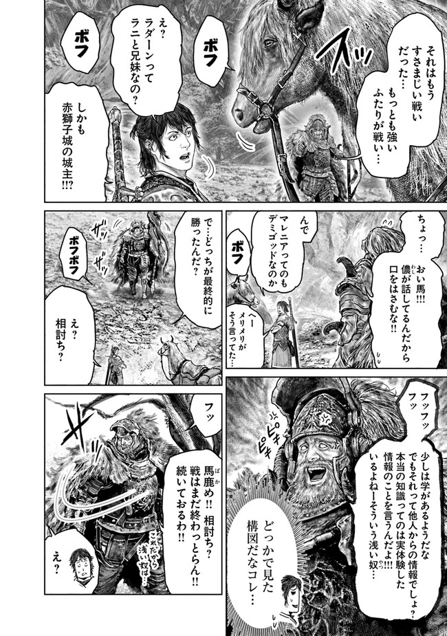 Elden Ring Ougonju e no Michi / ELDEN RING 黄金樹への道 第36話 - Page 8