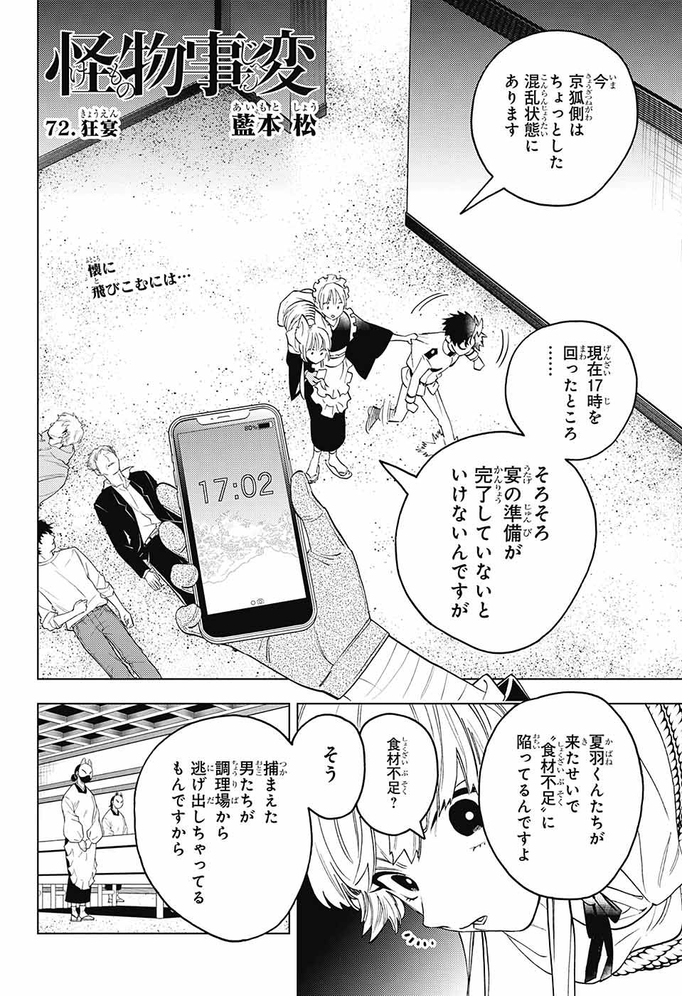 けものじへん 第72話 - Page 4