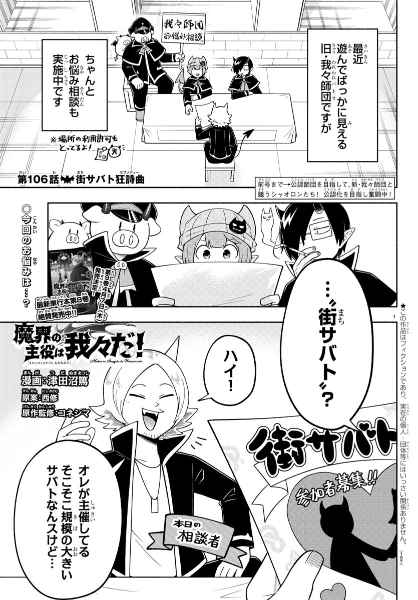 魔界の主役は我々だ！ 第106話 - Page 1