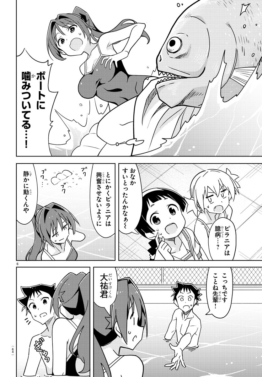 あつまれ！ふしぎ研究部 第328話 - Page 6