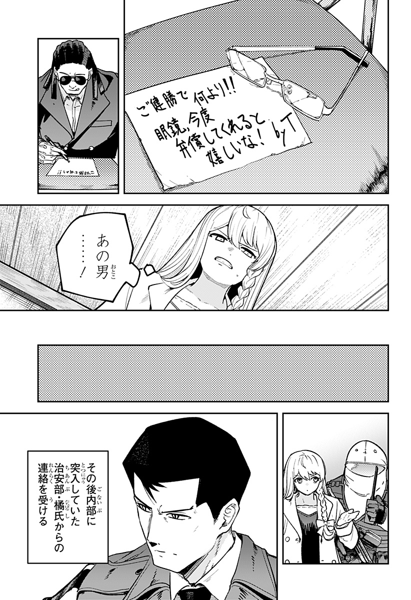 スケルトンダブル 第14話 - Page 13