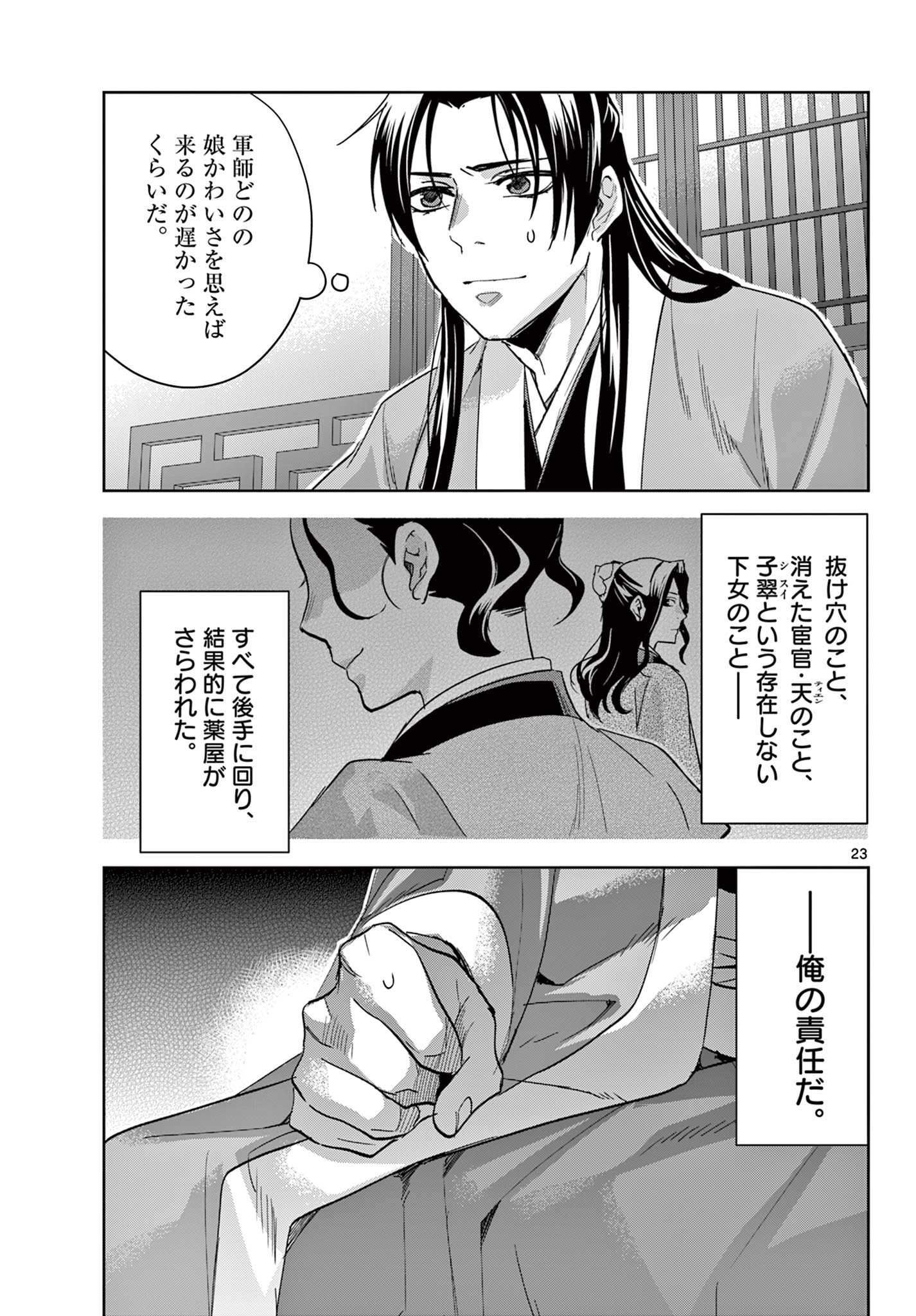 薬屋のひとりごと～猫猫の後宮謎解き手帳～ The Apothecarys Monologue (KURATA Minoji) 第69.2話 - Page 5