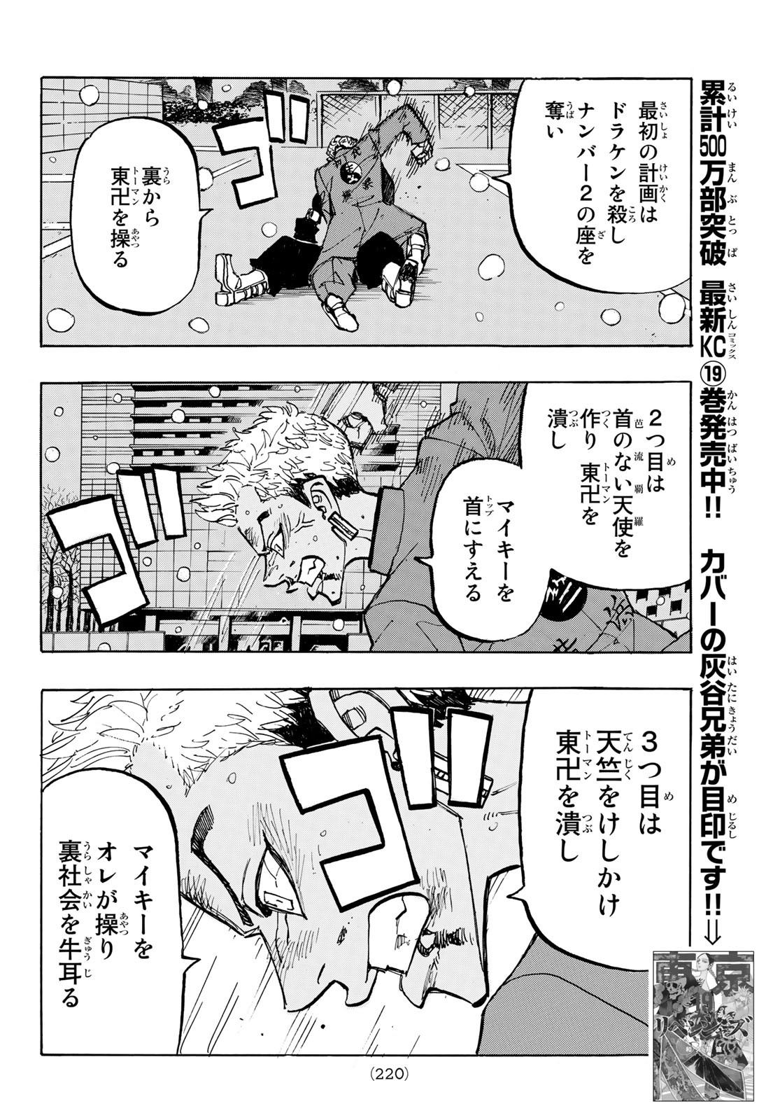 東京卍リベンジャーズ 第181話 - Page 10
