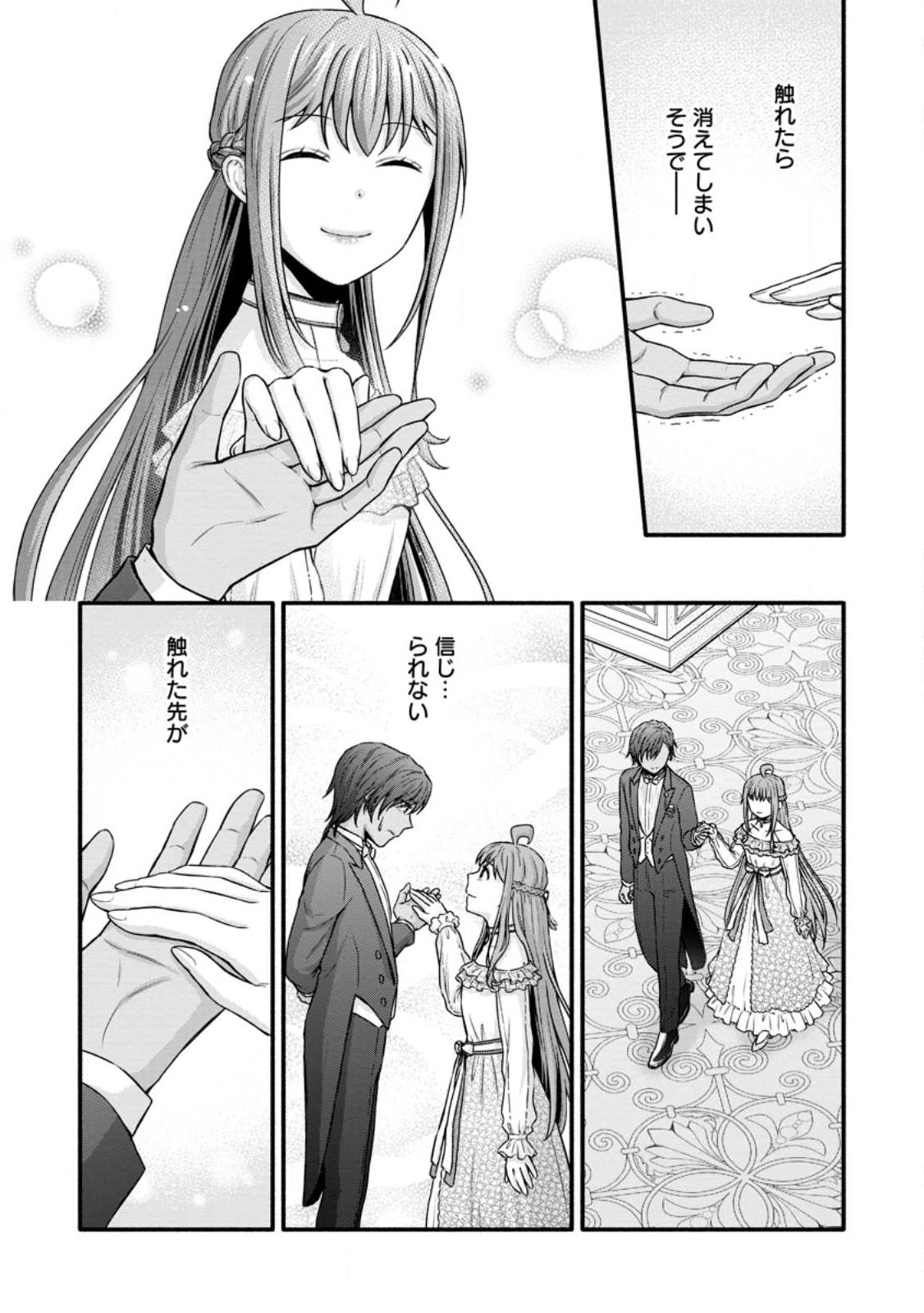 学園騎士のレベルアップ! 第34.3話 - Page 6