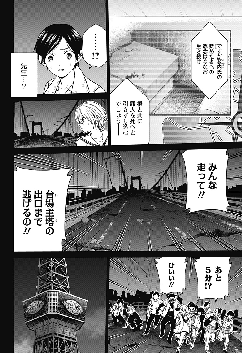 深東京 第7話 - Page 6