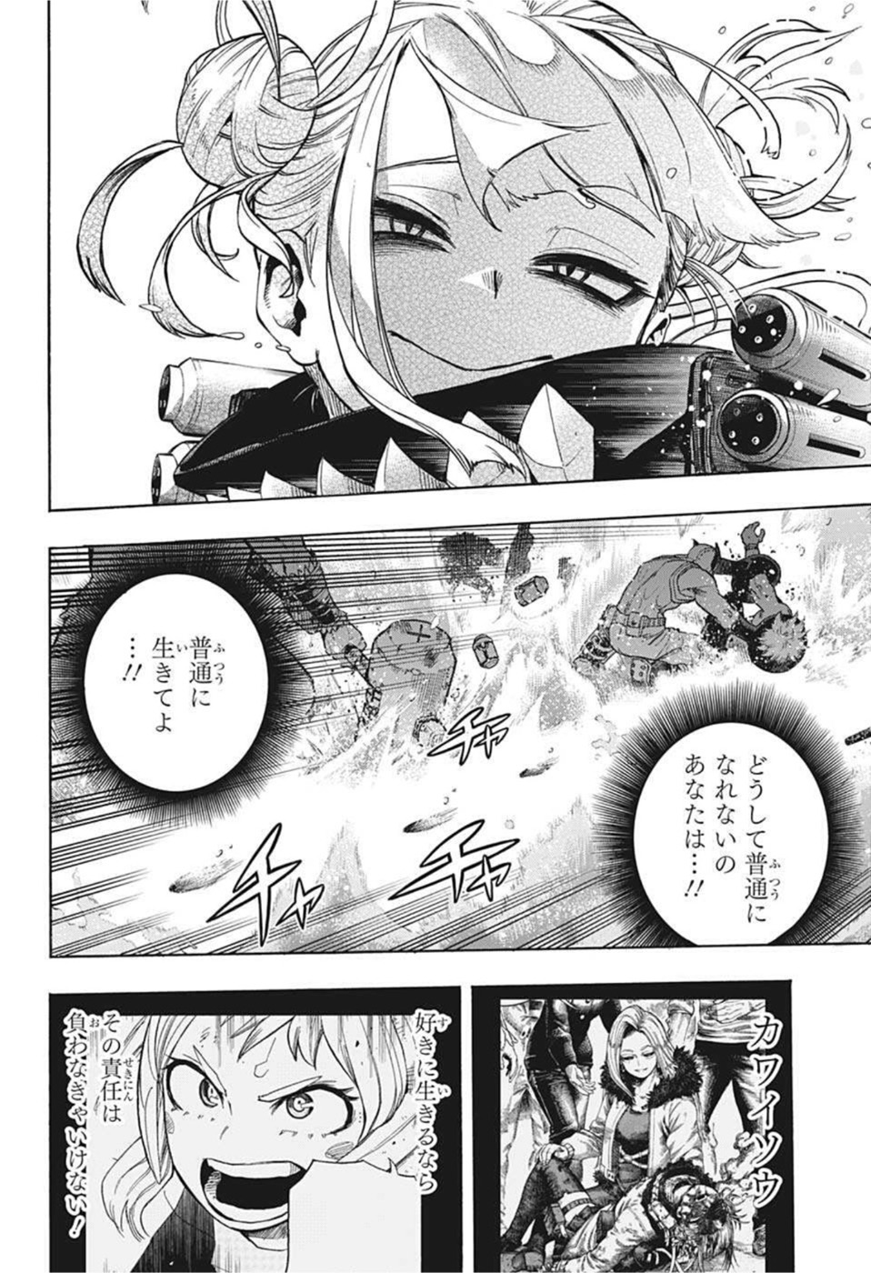 僕のヒーローアカデミア 第348話 - Page 6