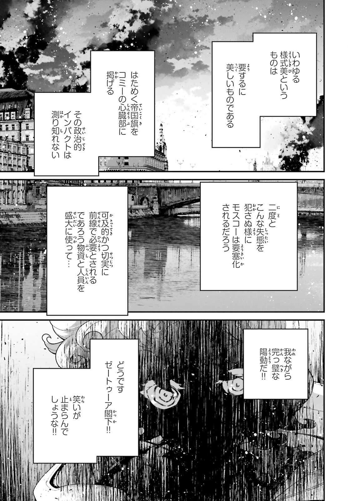 幼女戦記 第87話 - Page 31