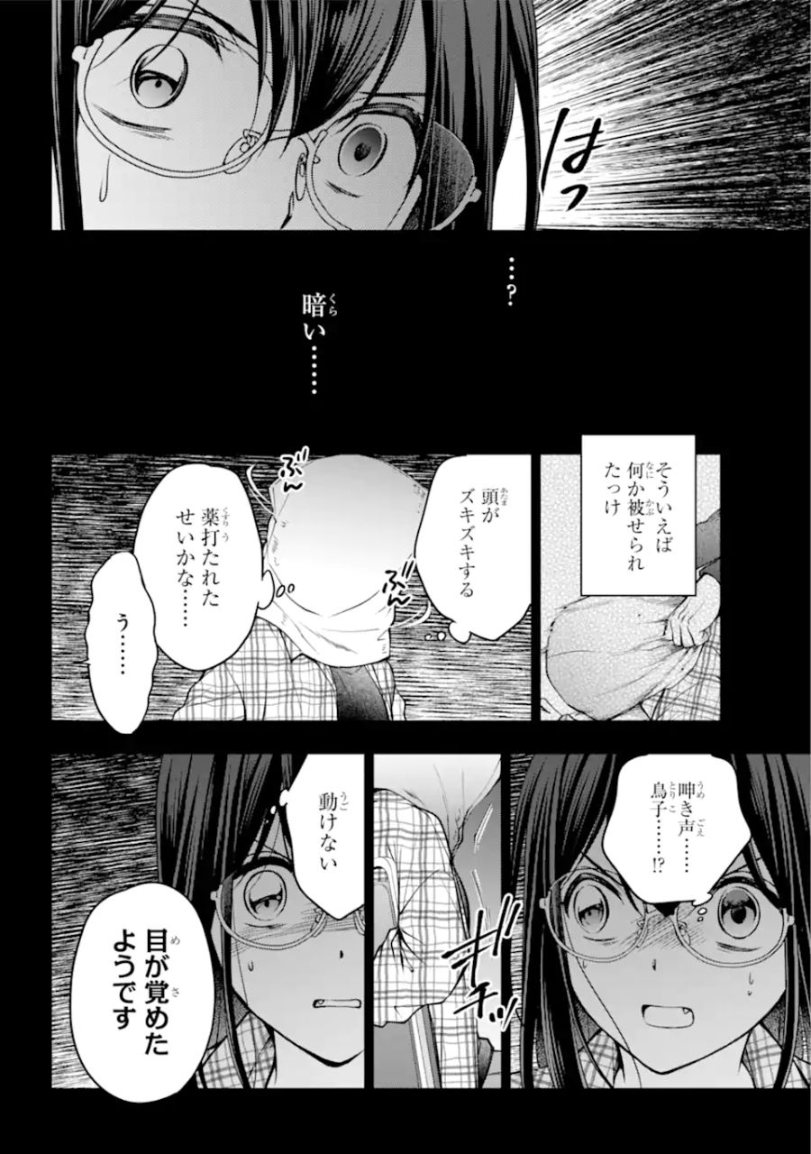 裏世界ピクニック 第56.1話 - Page 2