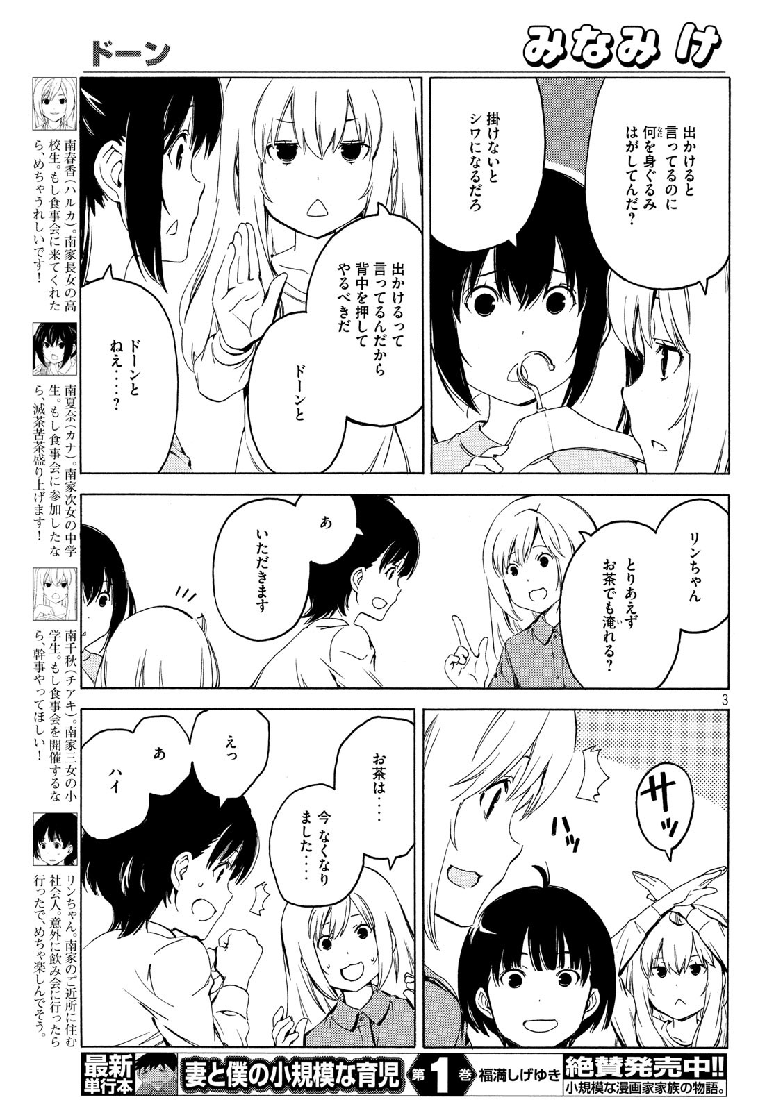 みなみけ 第385話 - Page 3