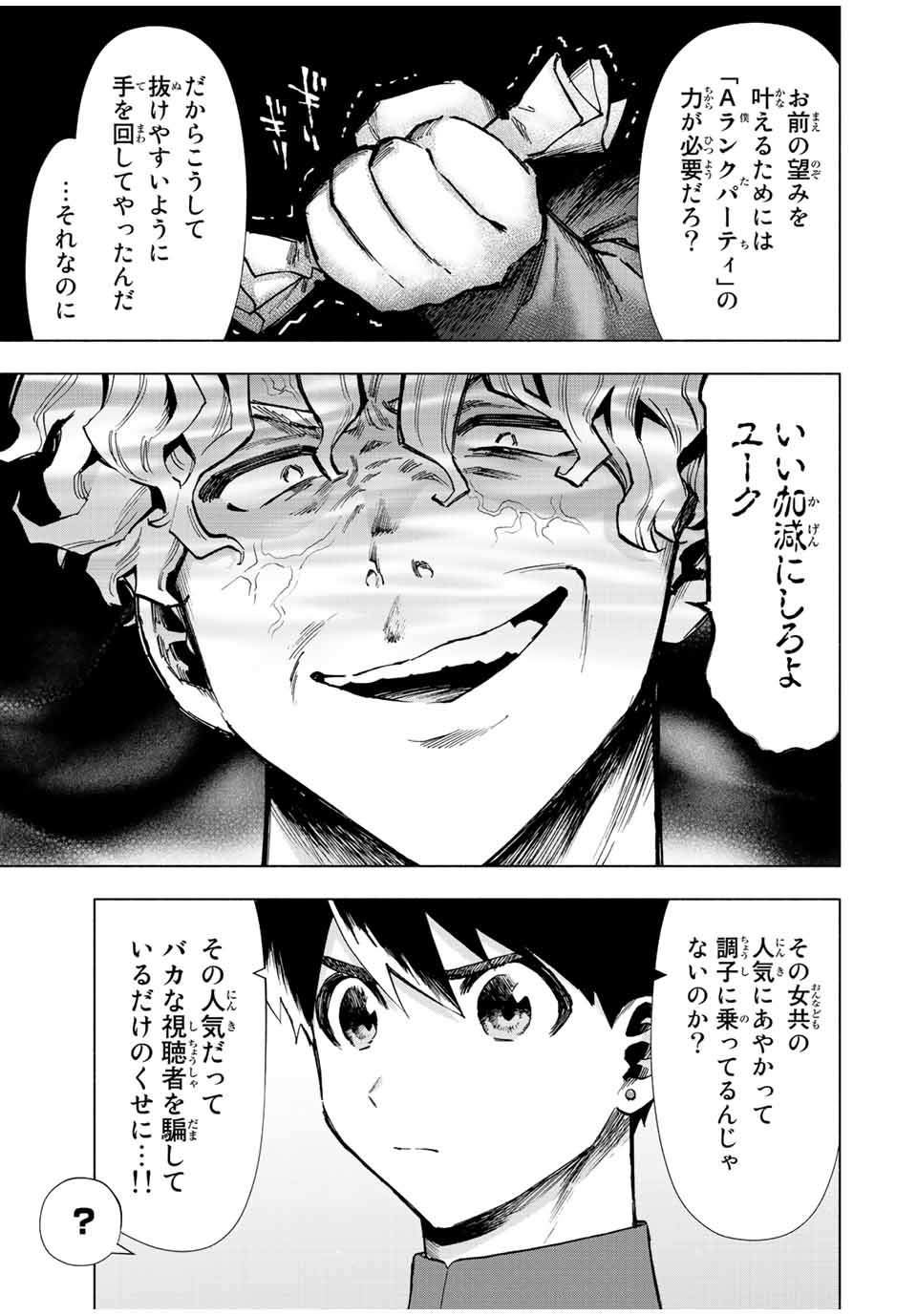 Aランクパーティを離脱した俺は、元教え子たちと迷宮深部を目指す 第37話 - Page 3