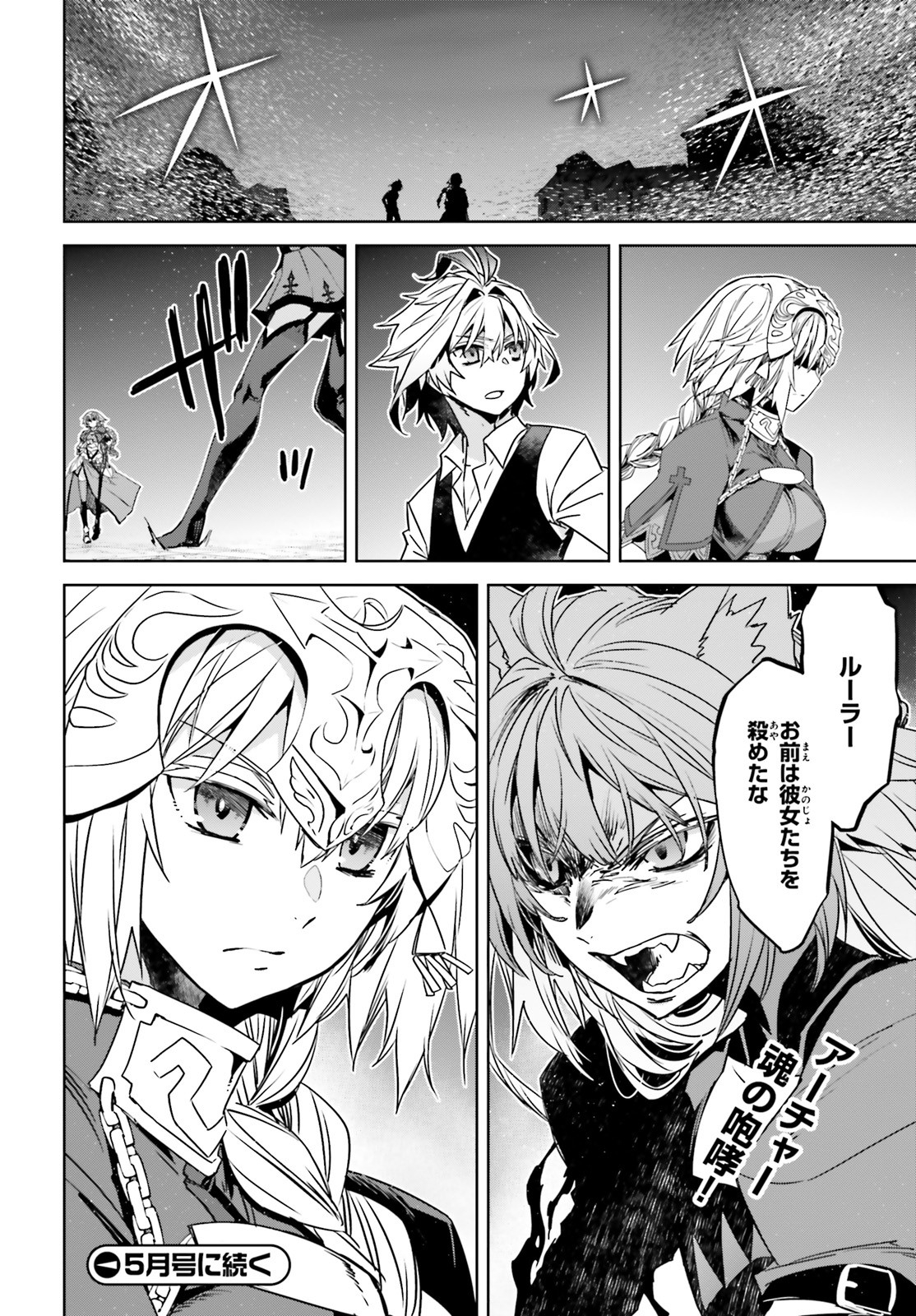 Fate / Apocrypha 第48話 - Page 40