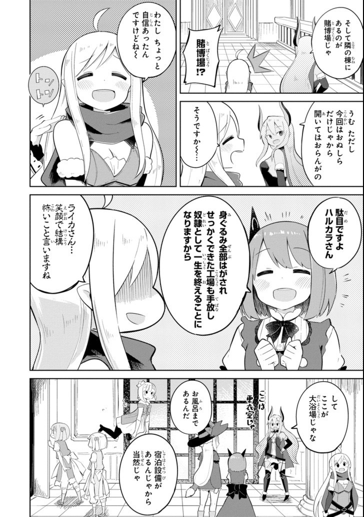 スライム倒して300年、知らないうちにレベルMAXになってました 第19話 - Page 6