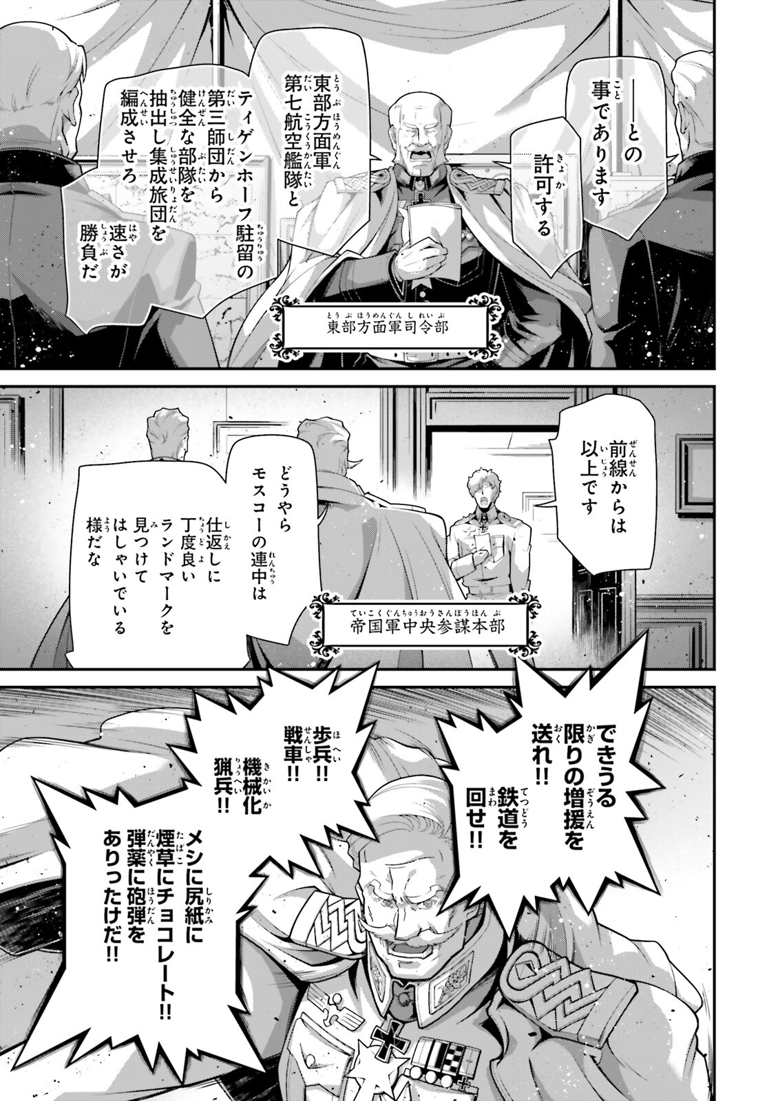 幼女戦記 第94話 - Page 9