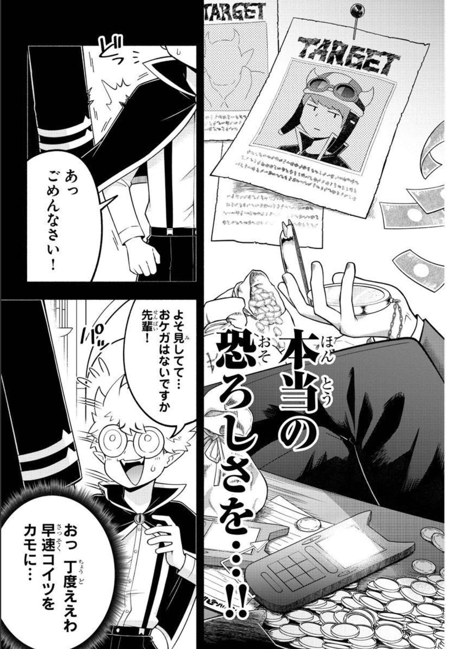 魔界の主役は我々だ！ 第93話 - Page 15