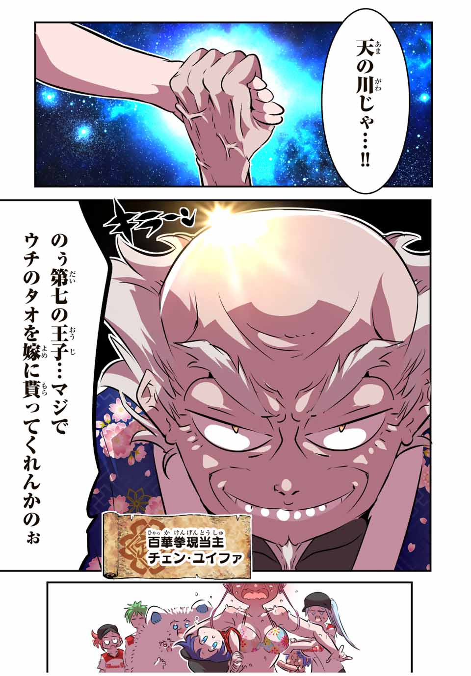 転生したら第七王子だったので、気ままに魔術を極めます 第105話 - Page 15