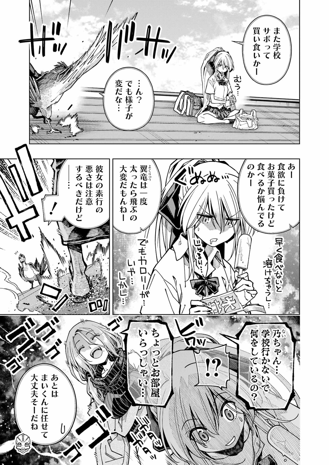 恐竜ちゃんと化石くん 第25話 - Page 5