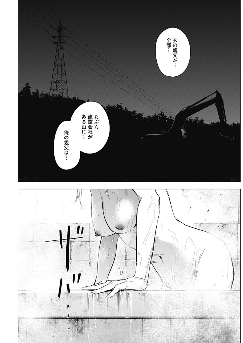 少年のアビス 第110話 - Page 15