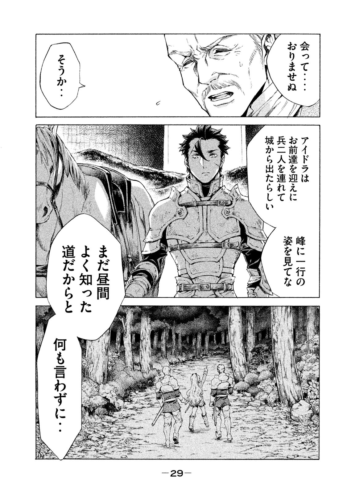 辺境の老騎士 バルド・ローエン 第1話 - Page 27