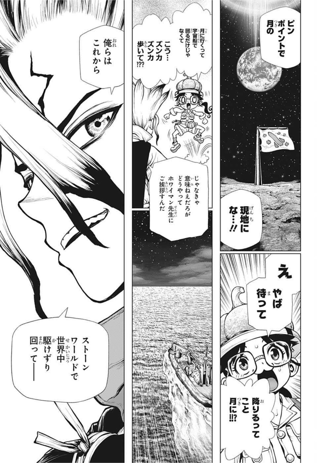 ドクターストーン 第201話 - Page 17