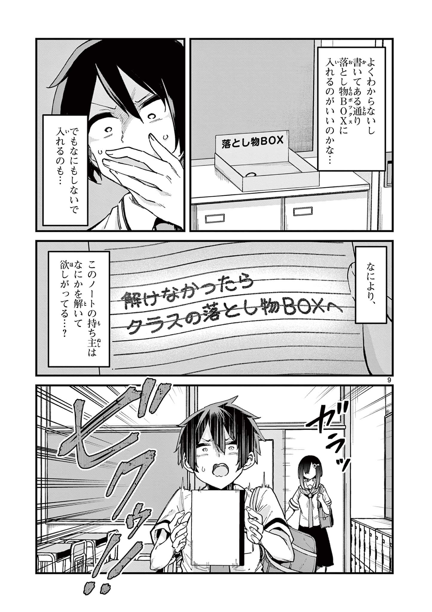 私と脱出しませんか？ 第1.1話 - Page 9