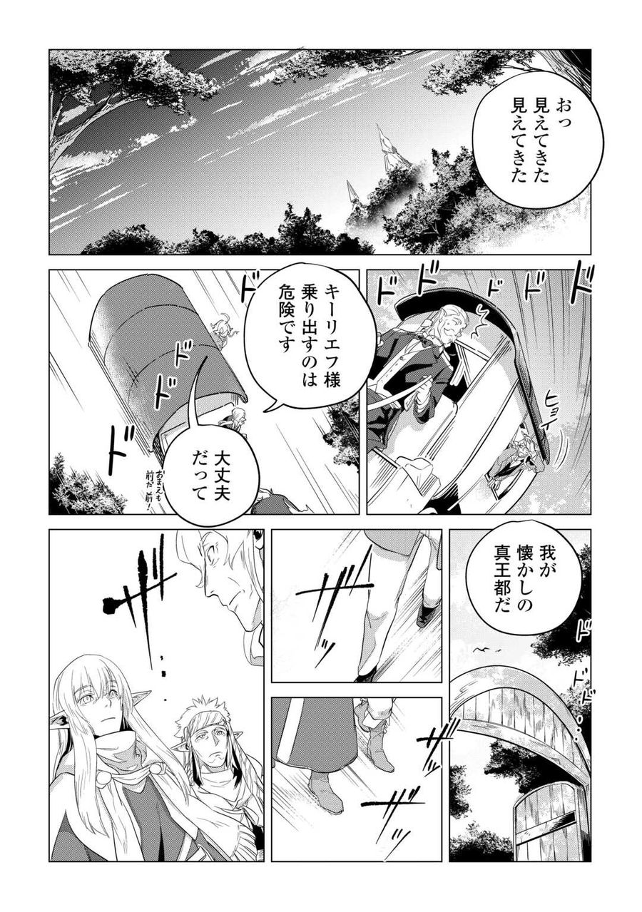 もふもふと異世界でスローライフを目指します！ 第48話 - Page 22