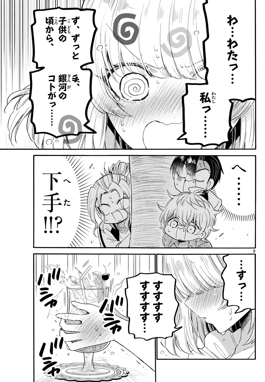 帝乃三姉妹は案外、チョロい。 第86話 - Page 9