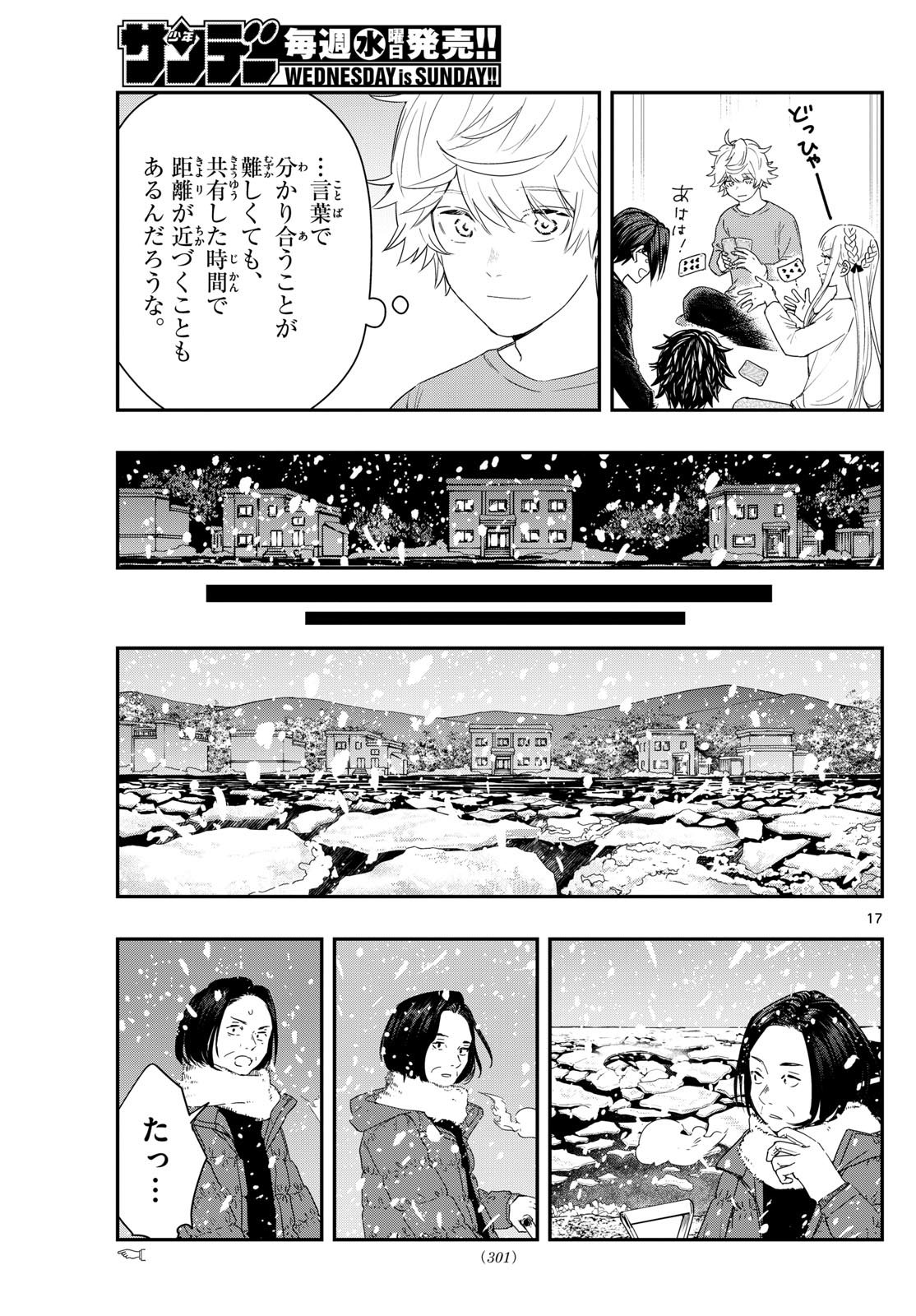 ラストカルテ-法獣医学者 当麻健匠の記憶- 第81話 - Page 17