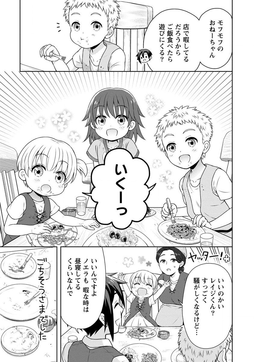 チート薬師のスローライフ 異世界に作ろうドラッグストア 第40話 - Page 21