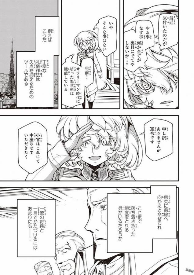 幼女戦記 第24話 - Page 5