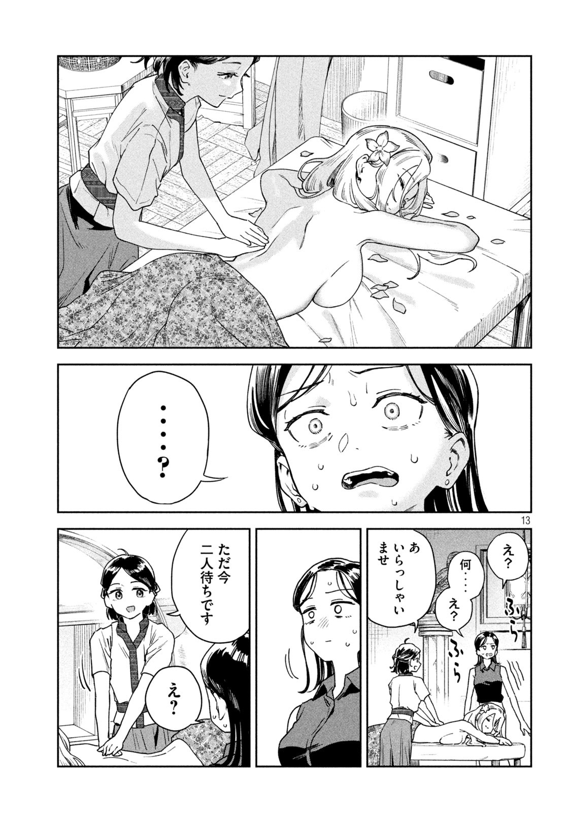 みょーちゃん先生はかく語りき 第16話 - Page 13