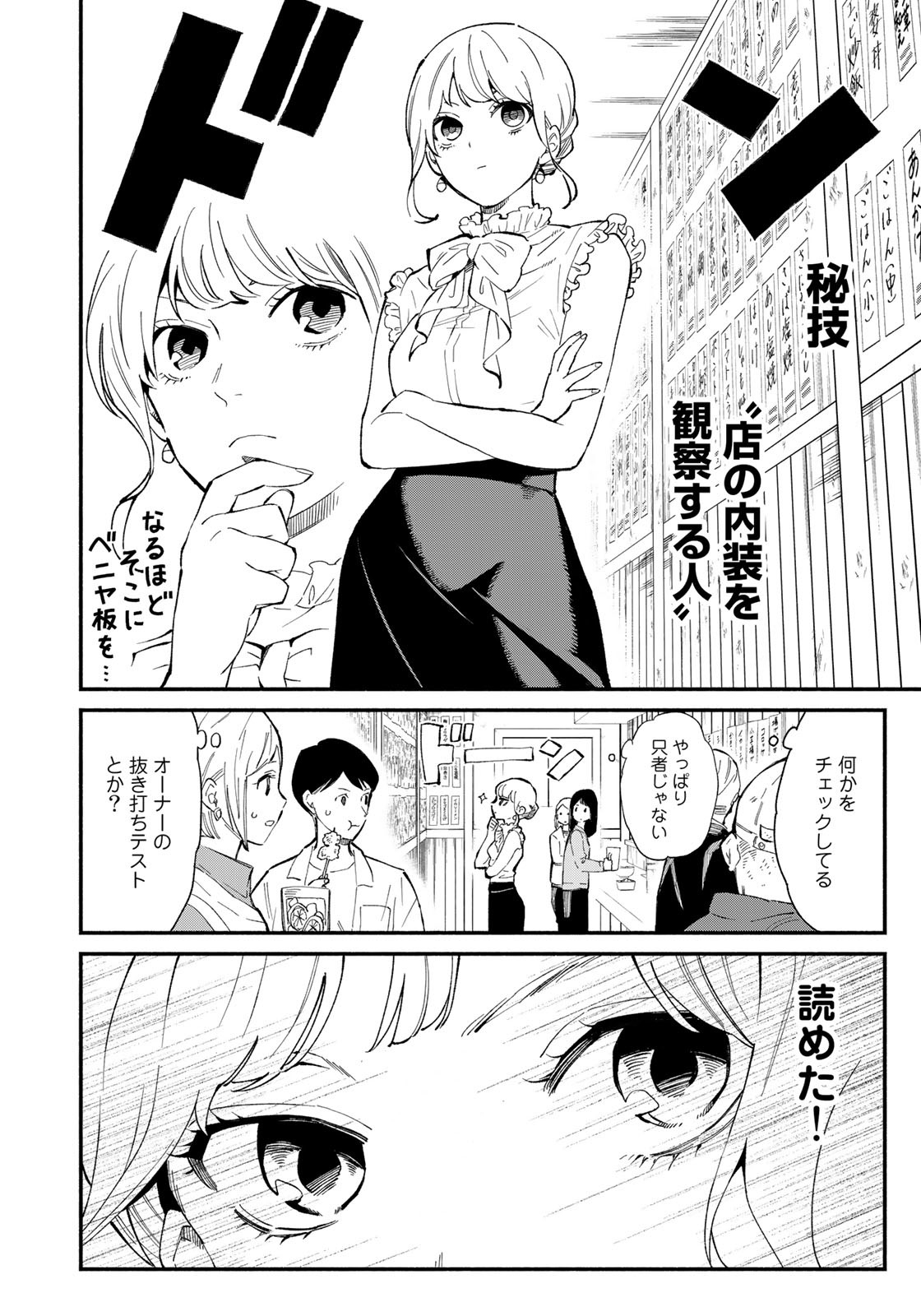 立ち飲みご令嬢 第1話 - Page 14