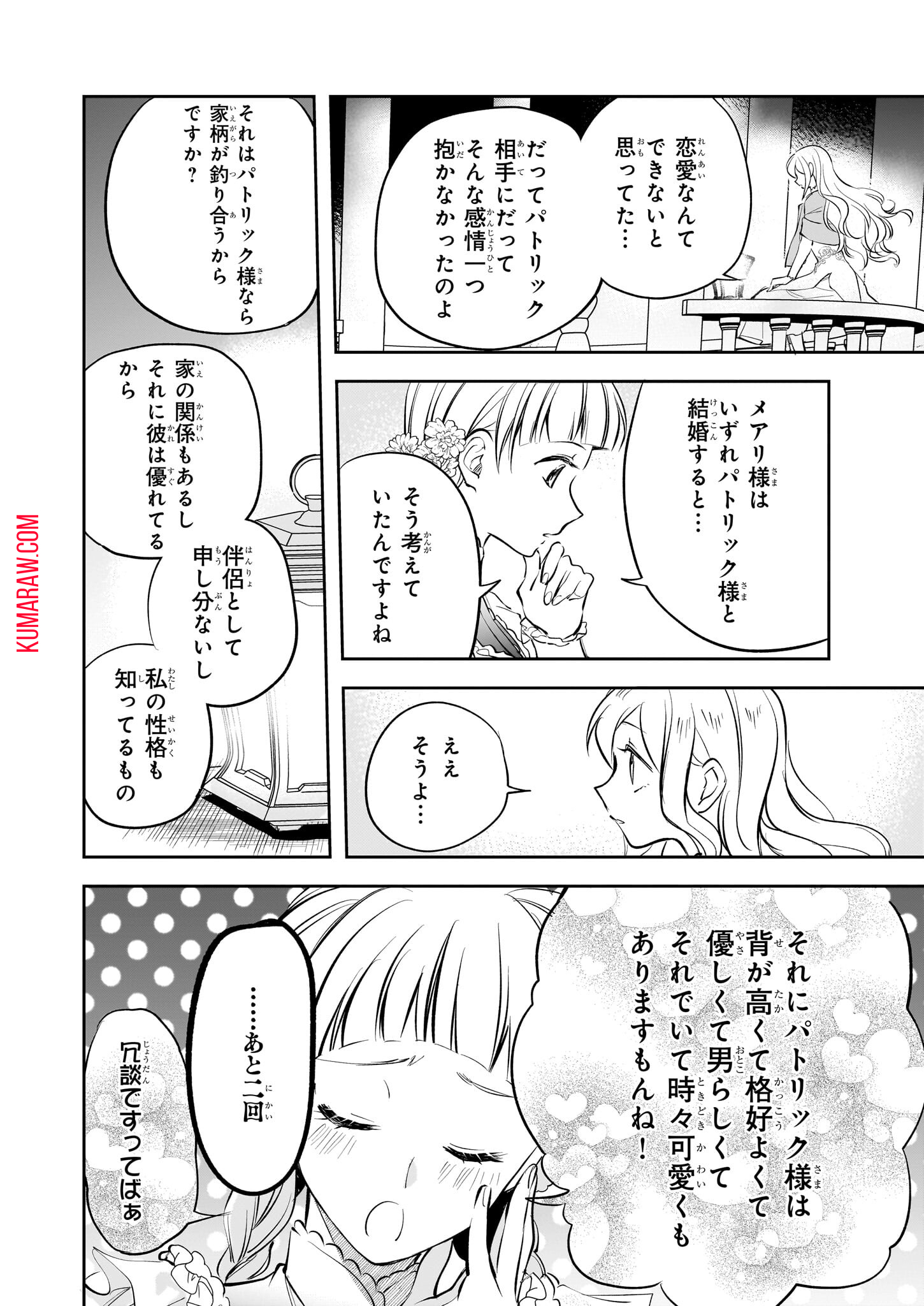 アルバート家の令嬢は没落をご所望です 第27話 - Page 28