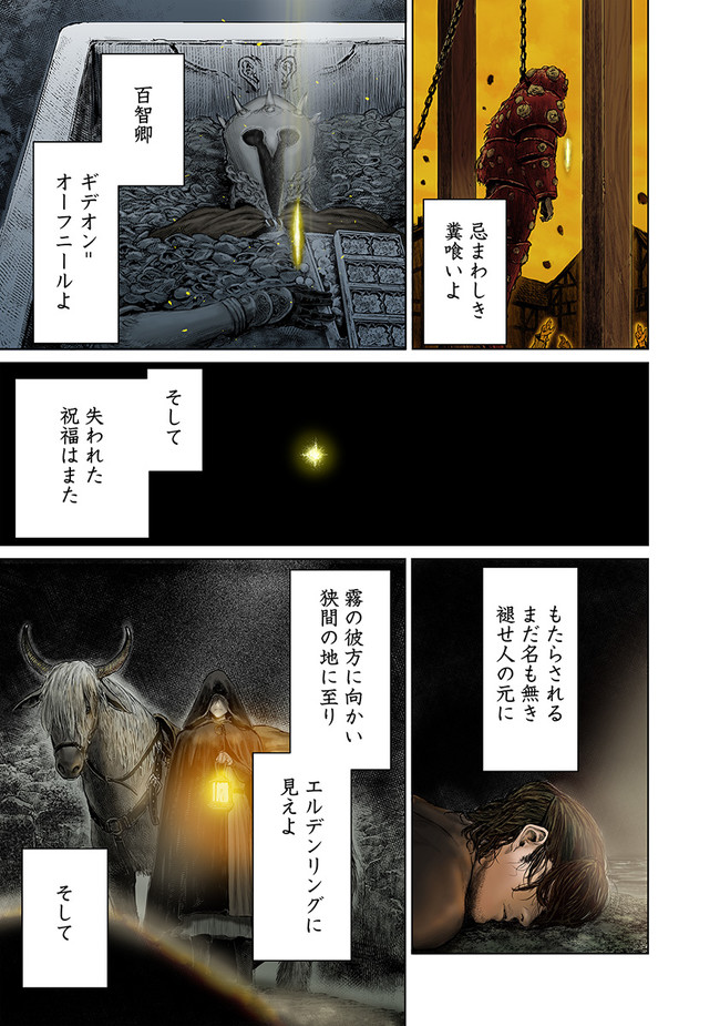 ELDEN RING　黄金樹への道 第1話 - Page 7