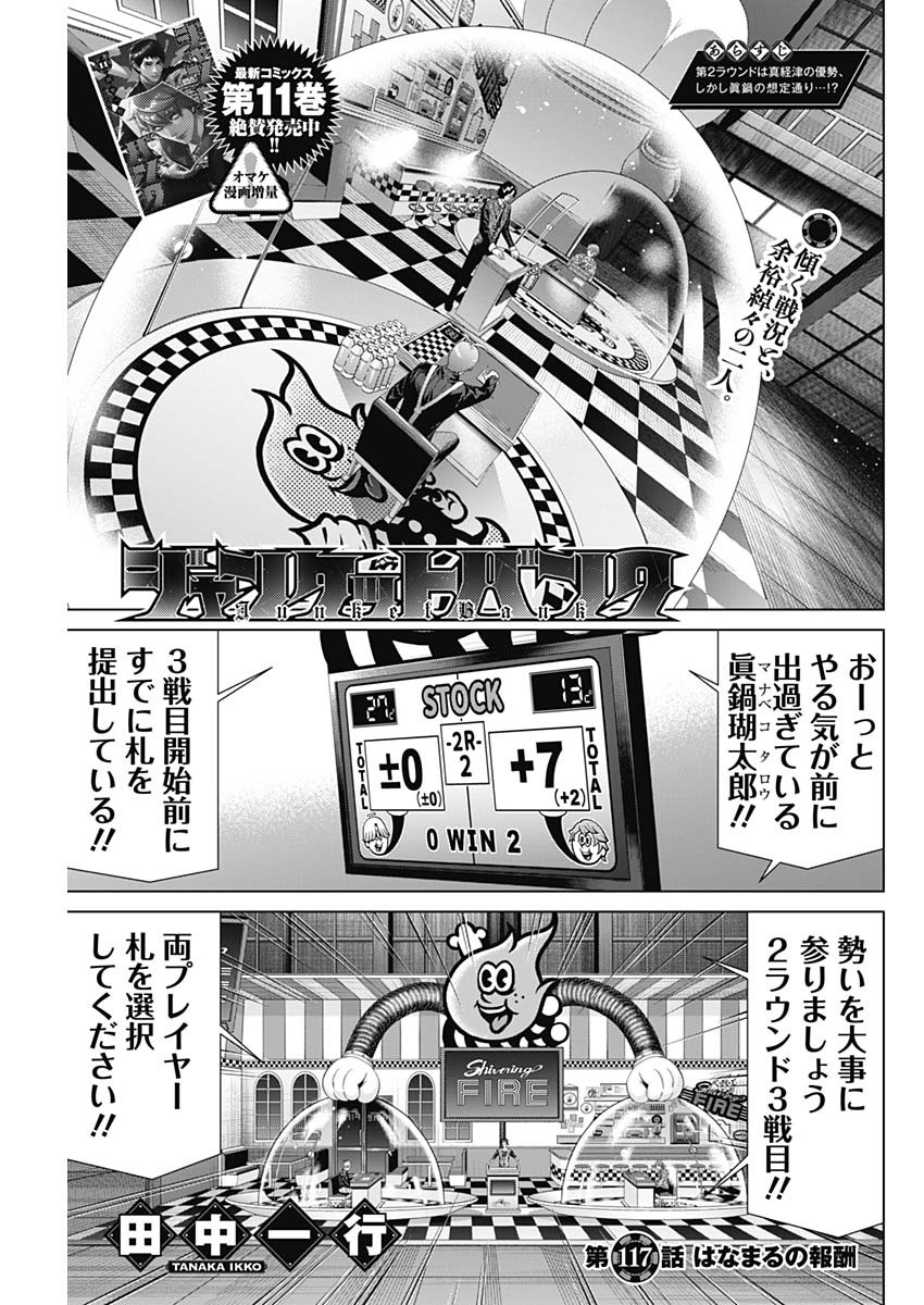 ジャンケットバンク 第117話 - Page 1