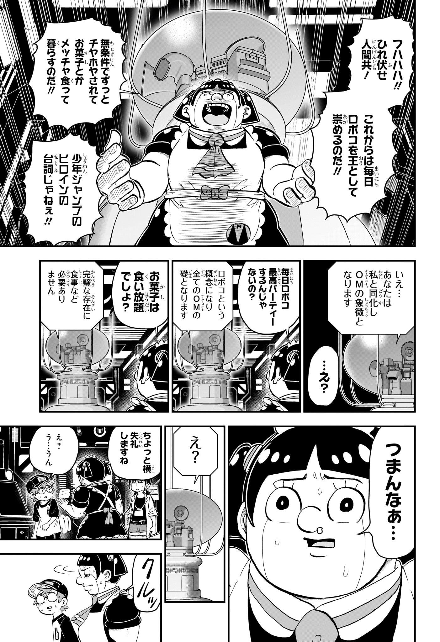 僕とロボコ 第150話 - Page 7