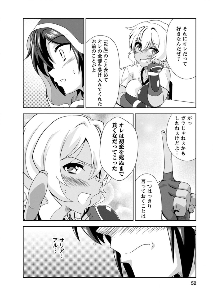 進化の実~知らないうちに勝ち組人生~ 第31.2話 - Page 7