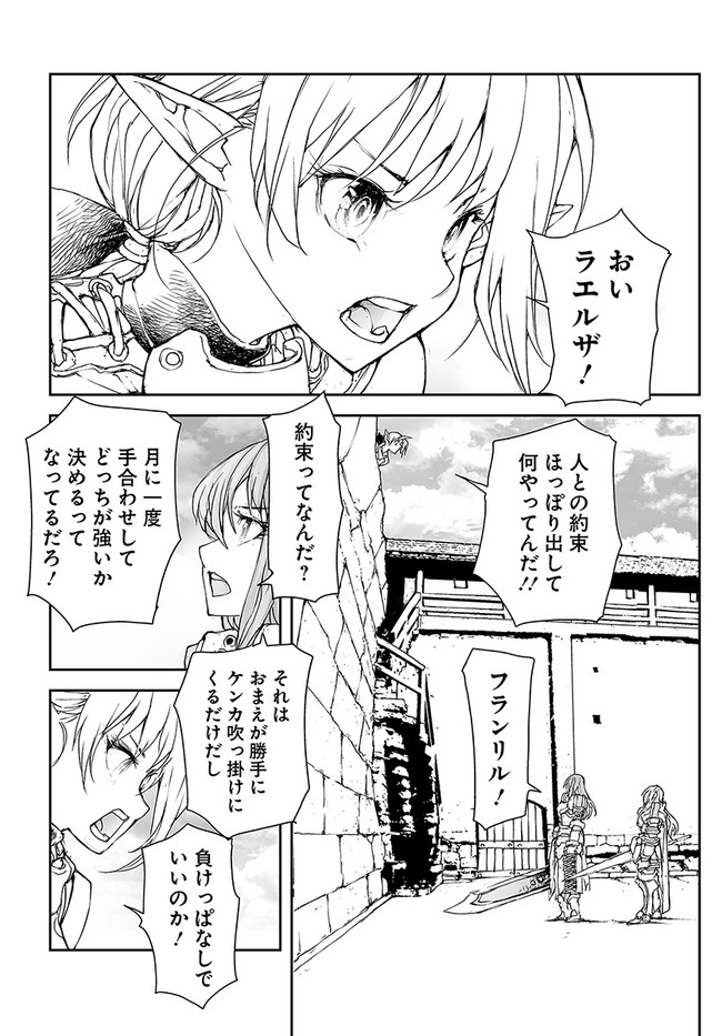 便利屋斎藤さん、異世界に行く 第171話 - Page 3